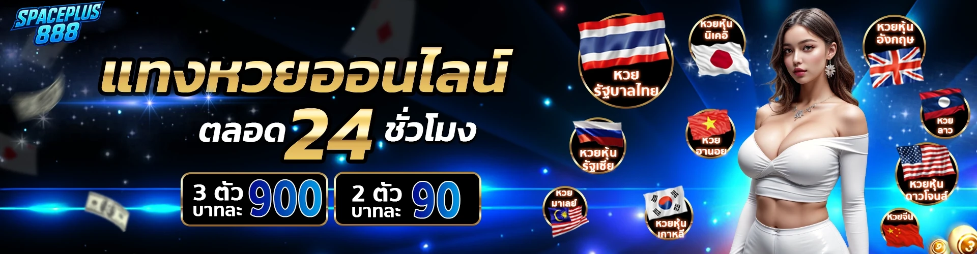 space plus 888